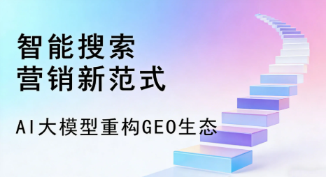 黄平县全域优化生态，构建品牌全网协同、区域深耕的流量增长体系
