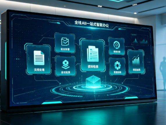 黄平县百度搭子全域 AI 走红，一站式打通企业全流程智能办公