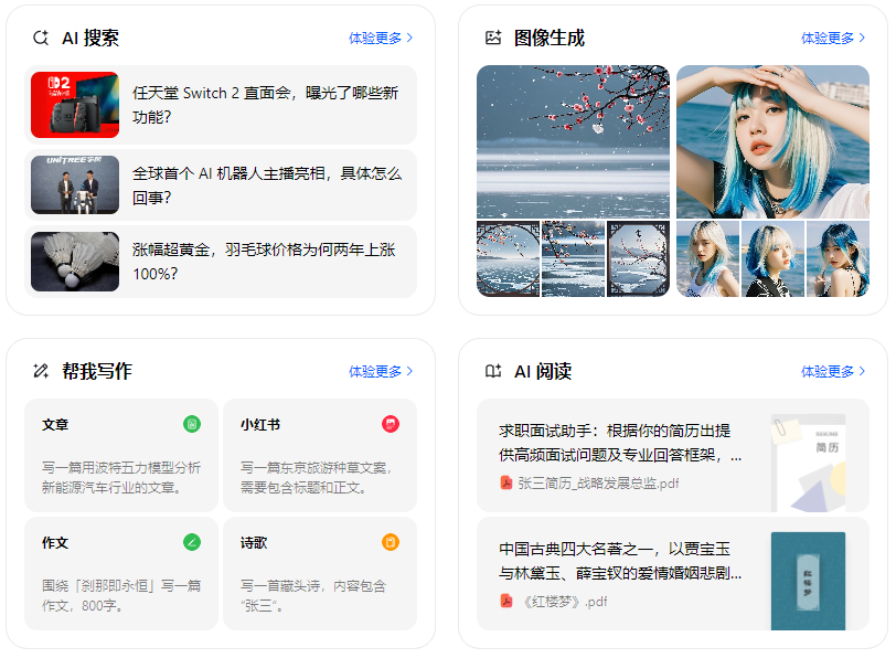 黄平县智能搜索迎来升级 豆包搜索优化重塑线上内容运营方式